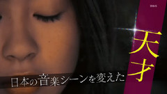 水道橋博士が語る'宇多田ヒカルの歌声の秘密'