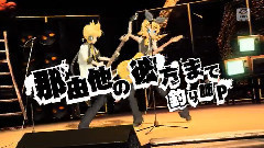 那由他の彼方まで