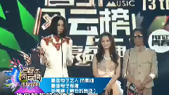 第13届音乐风云榜年度盛典现场表演全放送