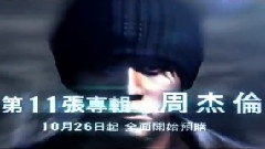 第11张专辑宣传片