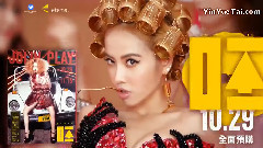 蔡依林全新专辑<呸> 预购CF