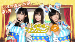 ときめきアンティーク