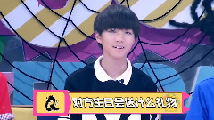 TF少年GO!第二季 第三期