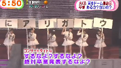 めざましテレビ 東京ドーム最終日 卒業あるの?ないの?