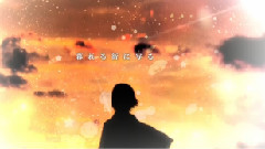 初音未来 - 夕暮れは雲のはたてに