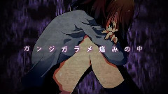 イナイイナイ依存症