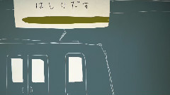 いかないで (あほの坂田)