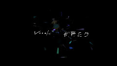 ヨンジュウナナ~かましょ Acoustic Arrange~ (ジェム)