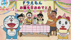 哆啦A梦 生日快乐