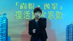 你是我的眼 & 明明就 & 十年未晚