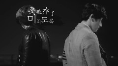 不要痛 (Growing Pains)