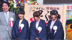 高橋みなみ和温泉娘 1日箕面温泉PR大使活动
