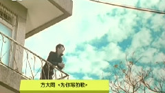 方大同 - 为你写的歌 MTV版