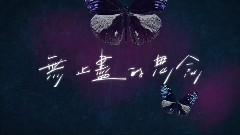 929乐团 - 天狼星