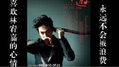 林宥嘉神游演唱会 宣传视频