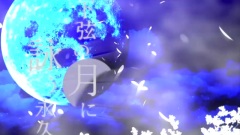 下弦の月に詠う永久を