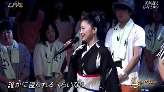 天城越え(音楽の日) 现场版 14/08/02