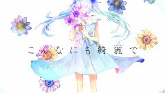 初音未来 - 葵紫の空に咲く花