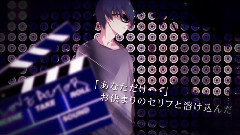 初音未来 - 恋愛アクター