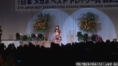 MAiDiGiTV 第27回日本メガネベストドレッサー賞 1