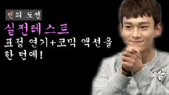 演技挑战 EXO 902014