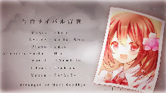 告白ライバル宣言