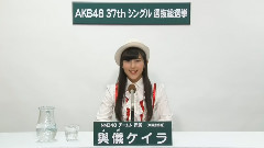 與儀ケイラ37th总选政见