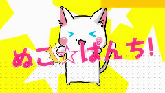 すーぱーぬこわーるど