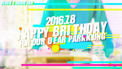 朴经160708庆生视频