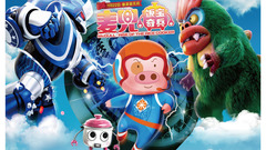 电影<麦兜.饭宝奇兵>终极预告