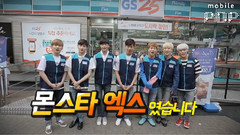 MONSTA X - 假如便利店打工生是艺人的话?!