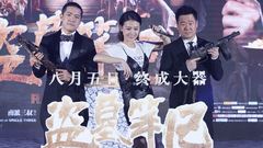 电影<盗墓笔记>北京新闻发布会