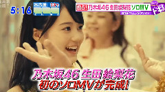 生田絵梨花 ソロMV解禁