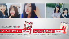 NGT48X新潟TSUTAYA 夏季宣传活动 CM