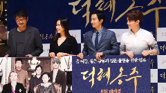 电影<德惠翁主>Show Case