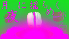 初音未来 - マカロン