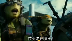 电影<忍者神龟2:破影而出>中文电视宣传片追逐