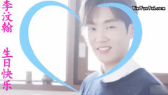 李汶翰0722生日快乐