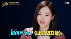 JTBC Girl Spirit 成旼宰(Sonamoo) Cut