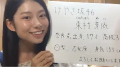 けやき坂46 SHOWROOM 東村芽依