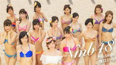 NMB48 - 僕はいない