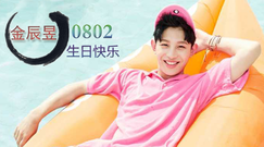 UP10TION镇琥(金辰昱)0802