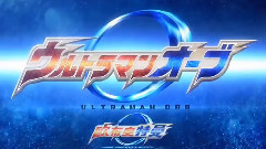 <欧布奥特曼>片头曲