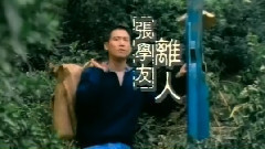 张学友 - 离人