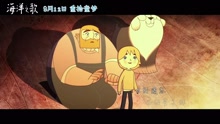 孩子 电影《海洋之歌》推广曲
