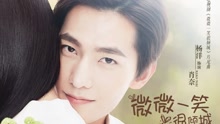 微微一笑很倾城 电视剧《微微一笑很倾城》片尾曲