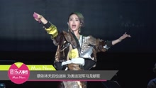 蔡依林 - 蔡依林天后也迷妹 为奥运冠军马龙献歌