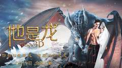 电影<他是龙>终极预告片