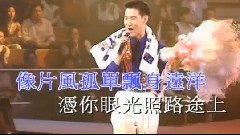 张学友 - 壮志骄阳