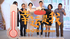 电影<幸运是我>